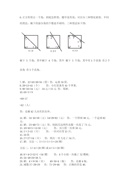 二年级数学应用题50道通用.docx