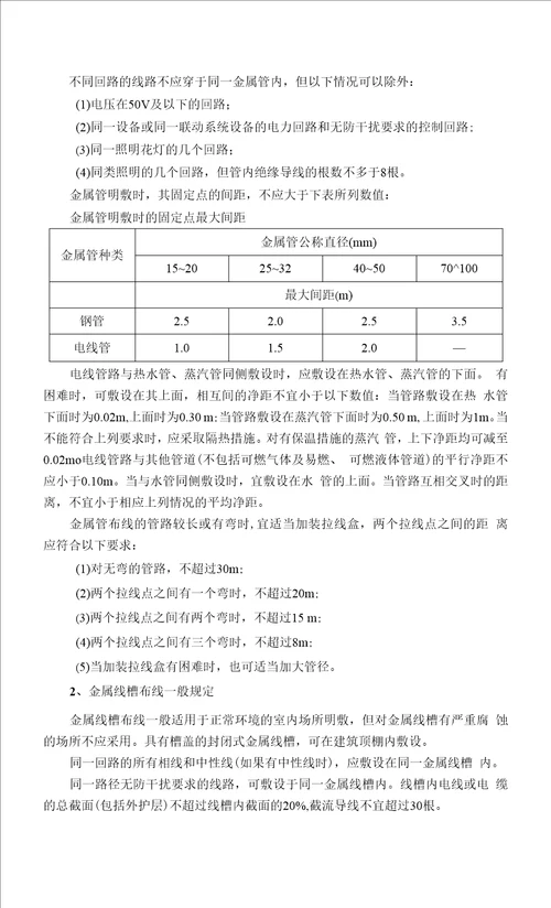 学术报告厅舞台灯光音响系统项目工程施工技术方案及技术措施