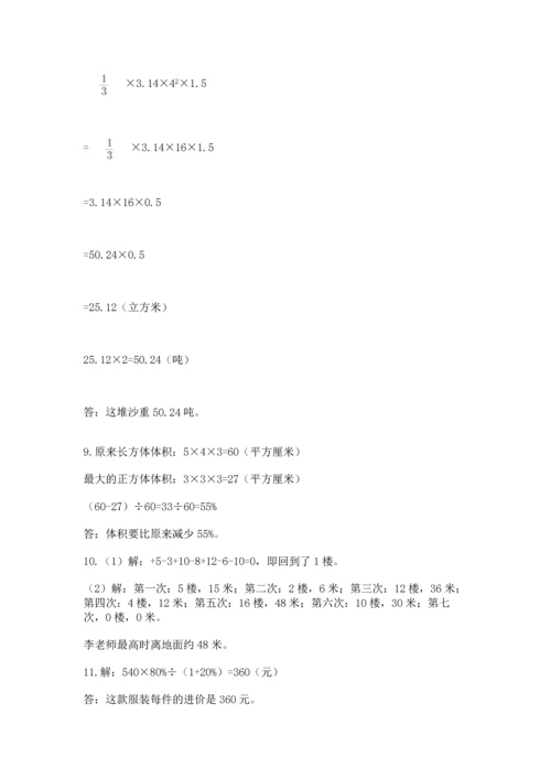 六年级小升初数学解决问题50道含完整答案（全优）.docx