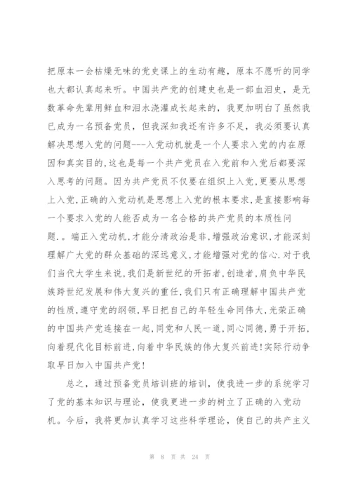 预备党员个人学习心得多篇.docx