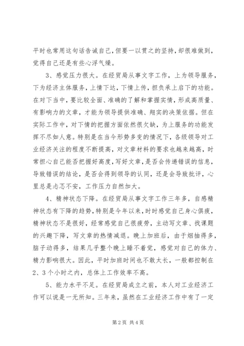 作风建设年个人自我剖析材料.docx