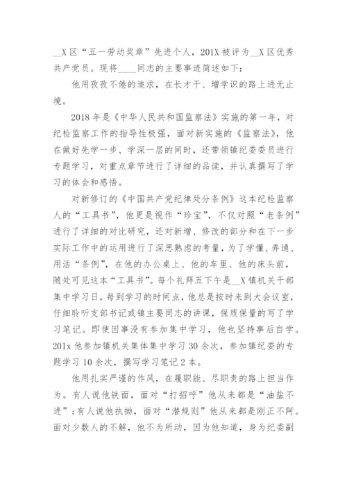 优秀公务员个人先进事迹(15篇通用).docx