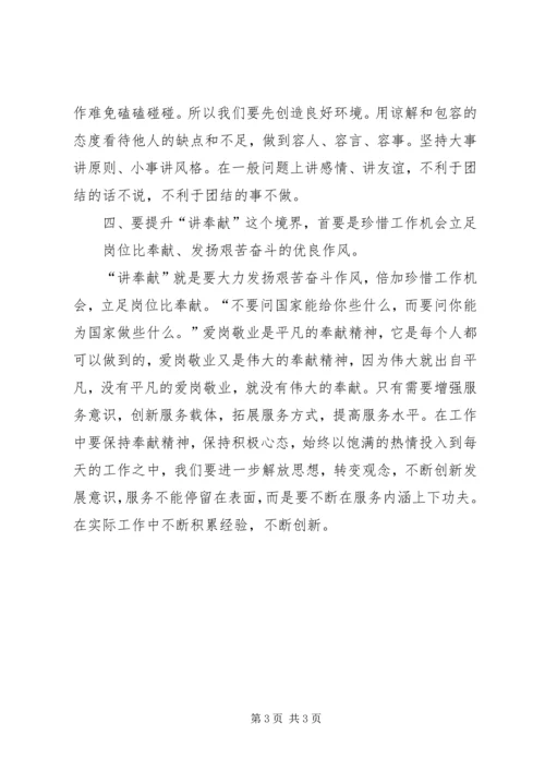 学习“武定精神”(四力)心得体会 (2).docx