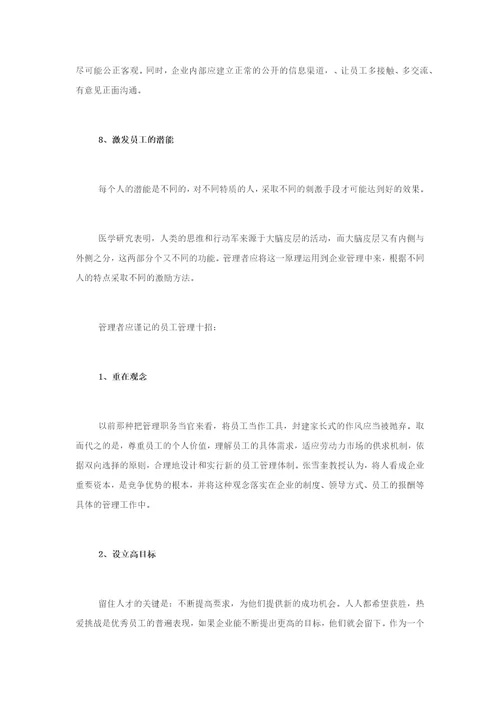 中小企业留住人才的三招五式