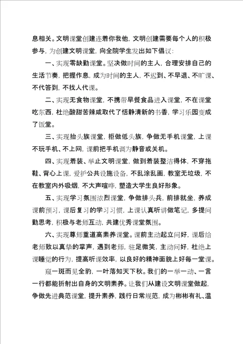 文明校园倡议书范例精选