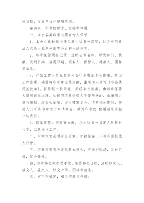 医院印章使用的管理制度.docx