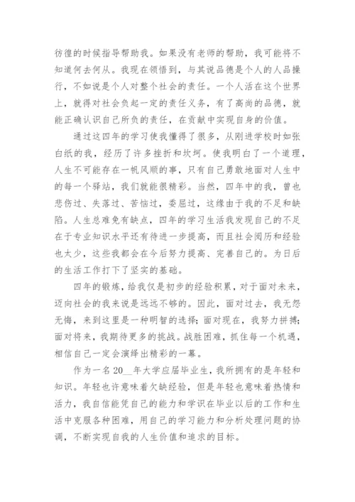 自我鉴定论文大学【精选5篇】.docx
