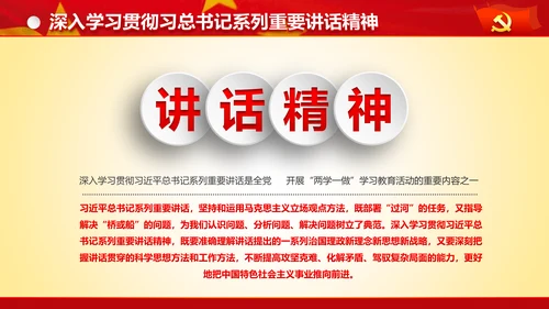 专题党课治国理政重要讲话解读党政PPT