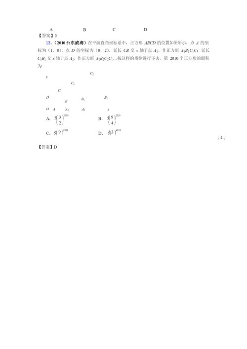 05-数量和位置变化-平面直角坐标系+函数初步中考真题集锦含答案.docx