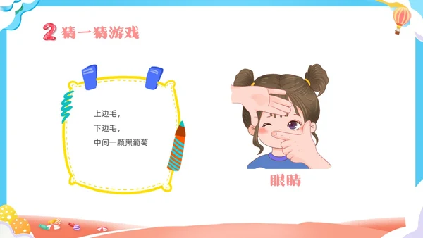 可爱卡通彩色卡通儿童幼儿园六一儿童节主题班会PPT