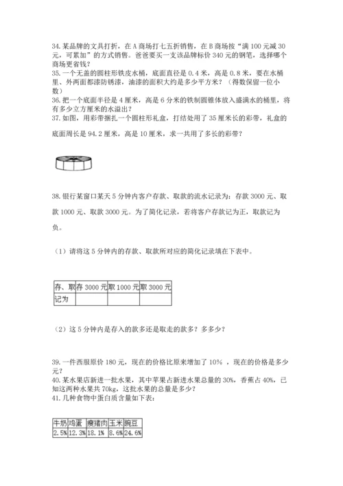 六年级小升初数学应用题50道附参考答案【a卷】.docx