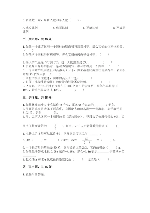 最新北师大版小升初数学模拟试卷（真题汇编）.docx