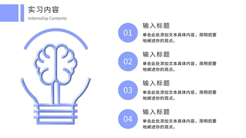 大学生实习报告答辩汇报通用PPT模板