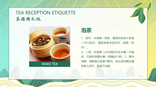 茶文化茶道文化茶艺培训通用PPT模板