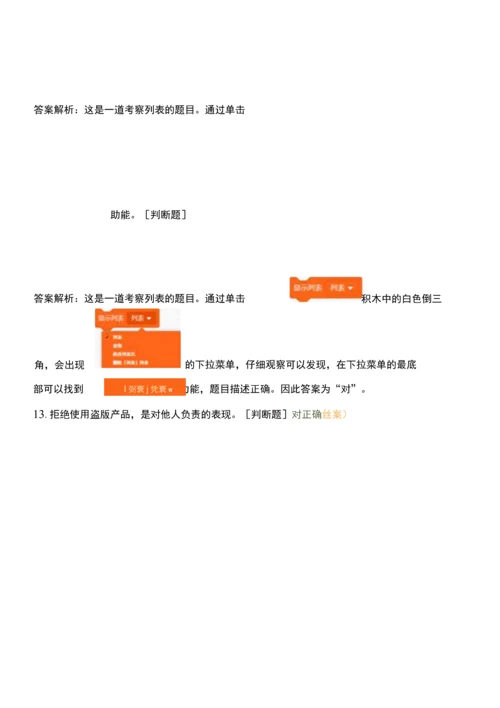 第四届人工智能创新挑战赛-判断题(二).docx