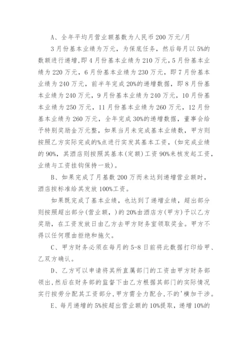 酒店合作经营合同.docx