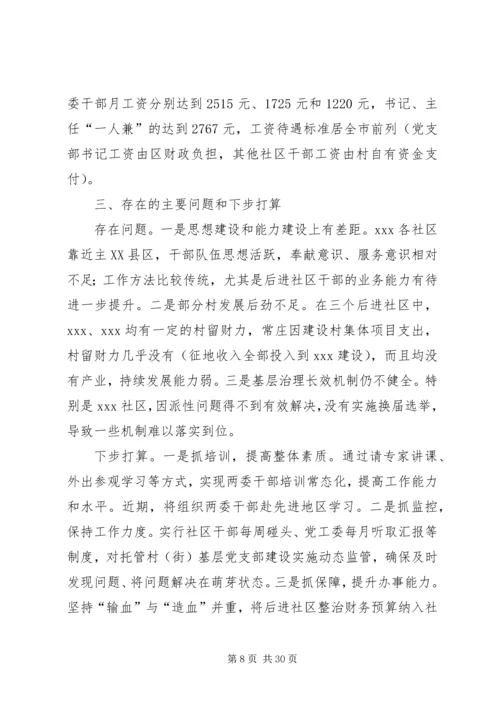 后进基层组织验收汇报.docx