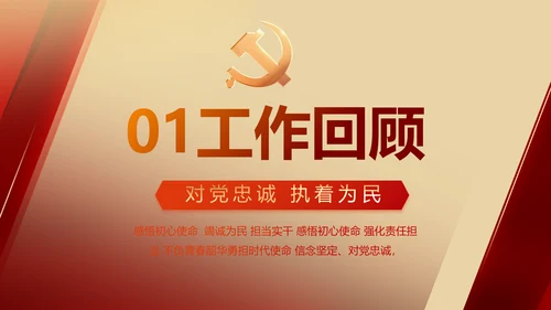 红色党建党支部述职报告动态PPT党课