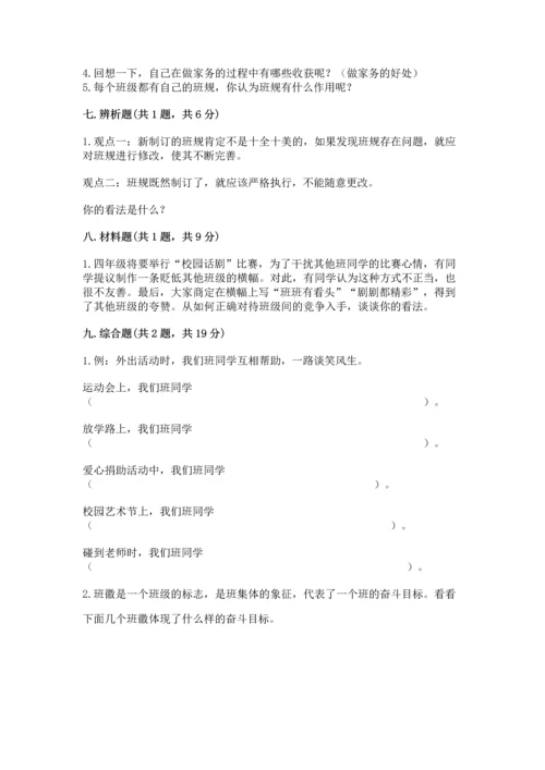 部编版道德与法治四年级上册期中测试卷（培优b卷）.docx