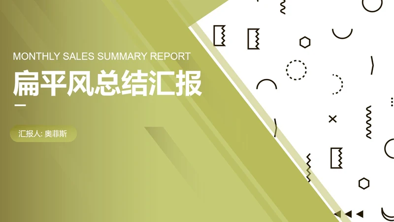 简约商务风总结汇报PPT模板