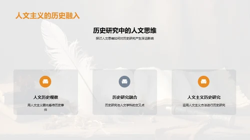 人文视角下的历史探索