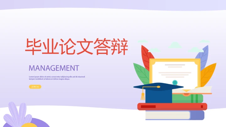 教育行业开题报告毕业答辩动态PPT模板