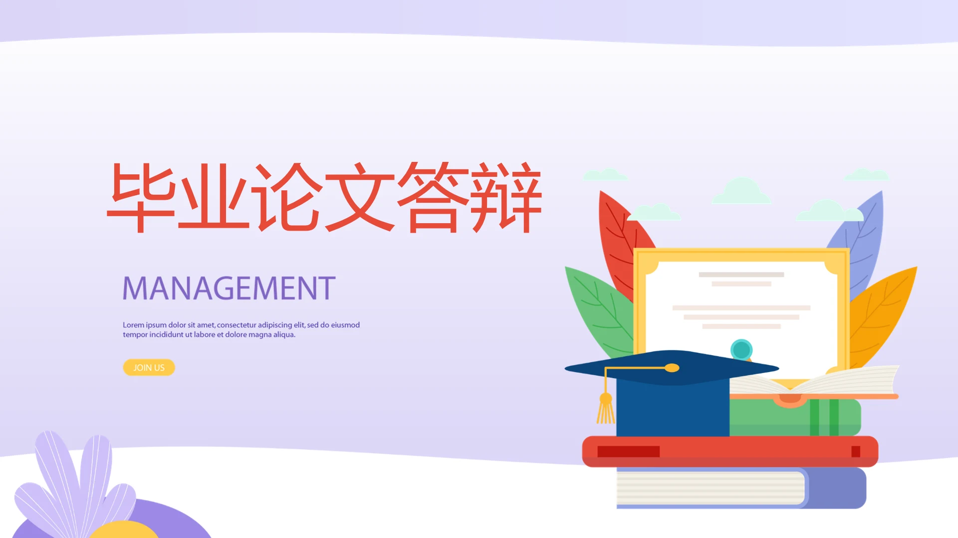 教育行业开题报告毕业答辩动态PPT模板