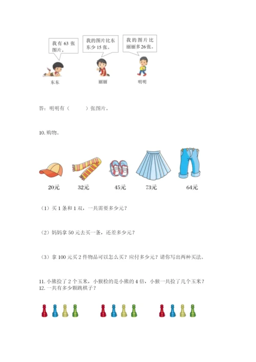 小学二年级数学应用题50道带答案（精练）.docx