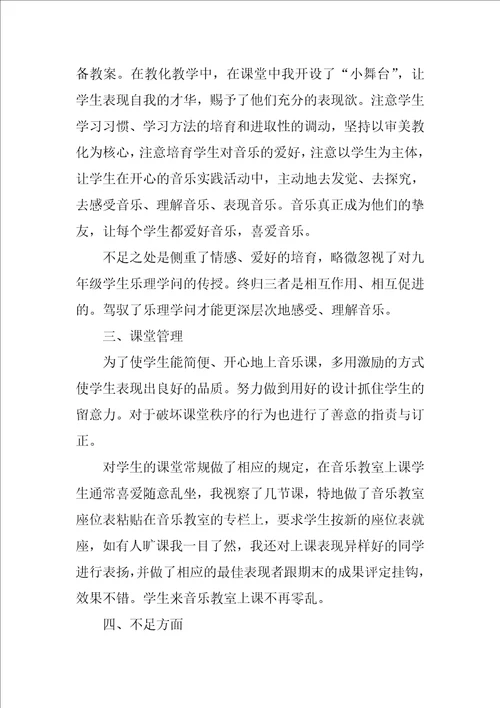 音乐教师工作自我评价