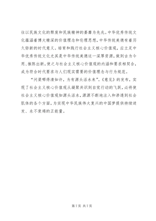 社会主义价值观心得：从凝聚共识到自觉行动的.docx