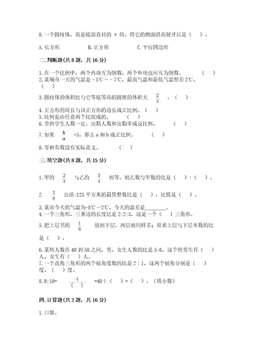 小学六年级下册数学试卷及答案（易错题）