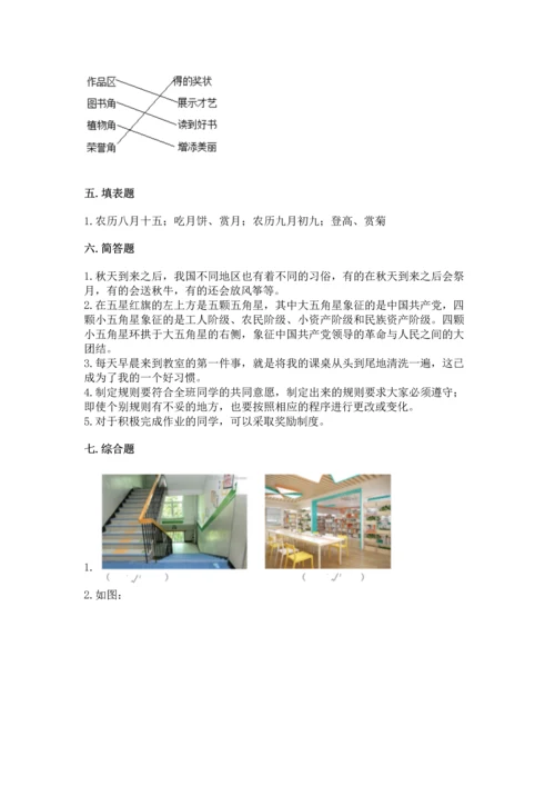 部编版小学二年级上册道德与法治期中测试卷含完整答案【有一套】.docx