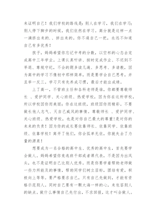 激励高一儿子的一封信.docx