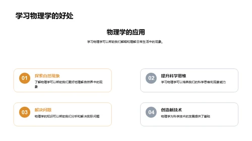 物理学探秘之旅