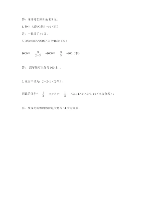 小学毕业班数学检测卷【实用】.docx