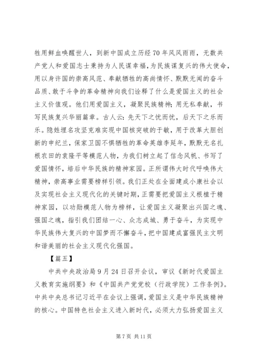 学习《新时代爱国主义教育实施纲要》感想6篇.docx