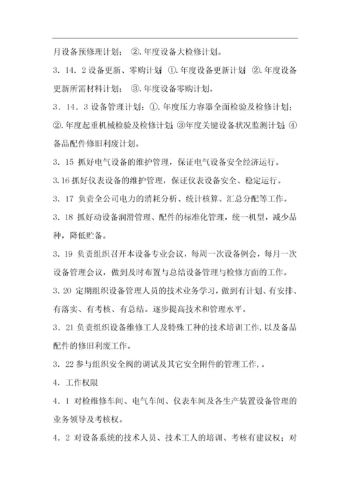 石化设备部工作职责.docx