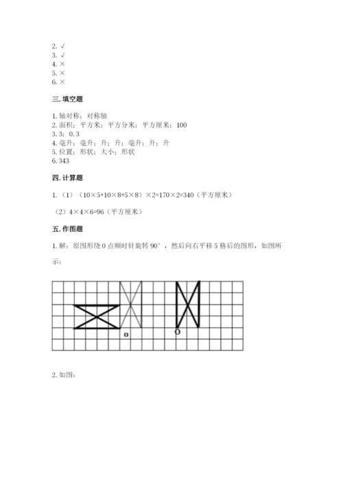 人教版五年级下册数学期末测试卷（精选题）word版.docx