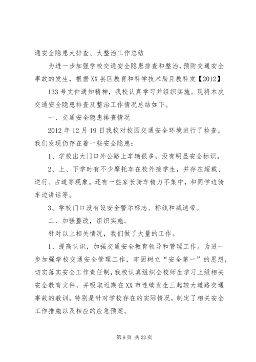 阿热勒乡岁末年初安全生产大检查活动方案.docx