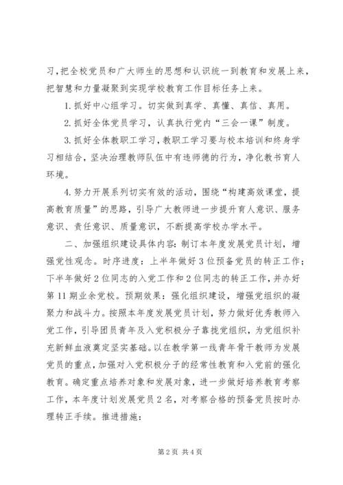 学校年度党建工作思路.docx