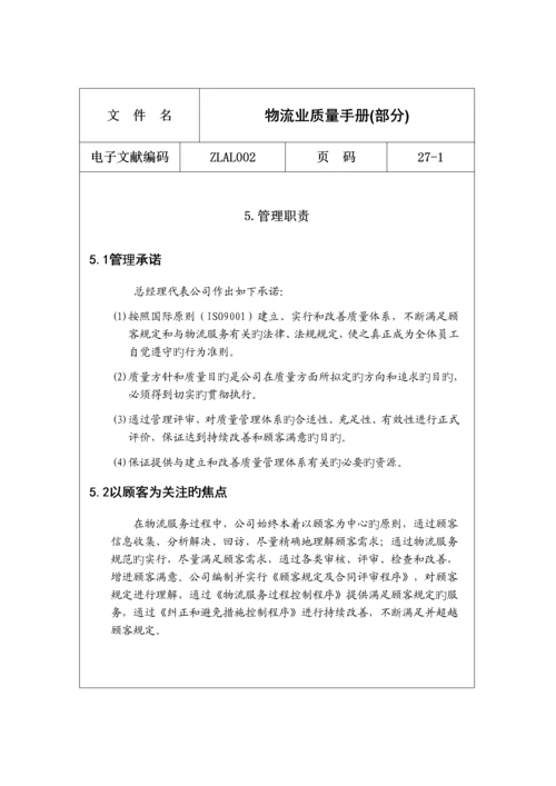 物流业质量标准手册.docx