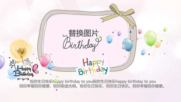 粉色生日快乐电子相册动态PPT模板