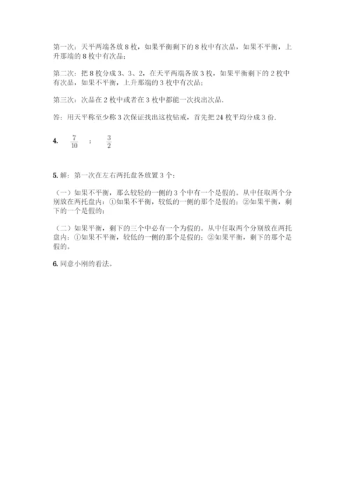 人教版五年级下册数学期末测试卷AB卷.docx