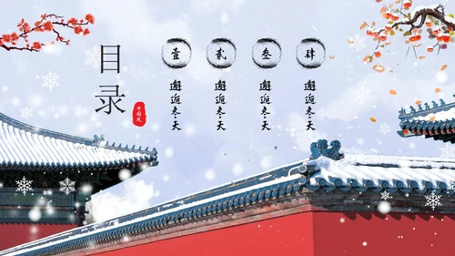 红墙梅花中国风邂逅冬天通用PPT
