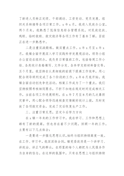 公务员试用期工作总结_公务员工作总结.docx