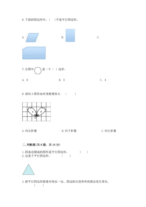 苏教版一年级下册数学第二单元 认识图形（二） 测试卷及完整答案（精品）.docx