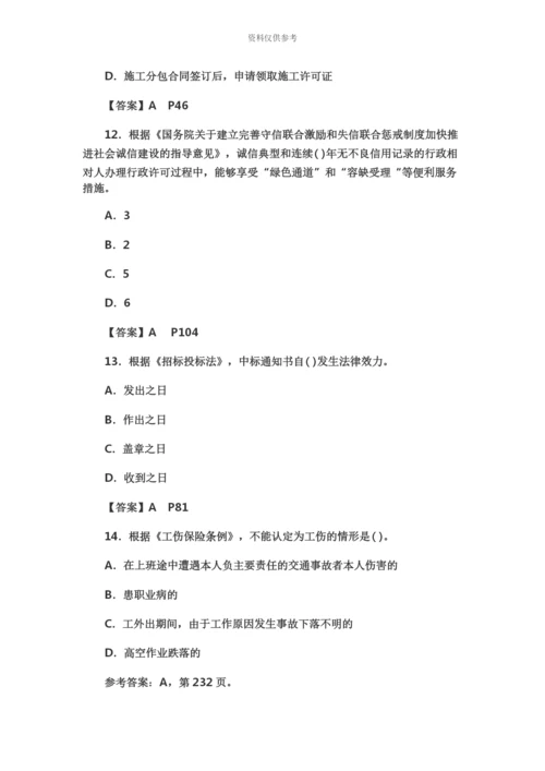 二级建造师工程法规真题模拟及答案.docx