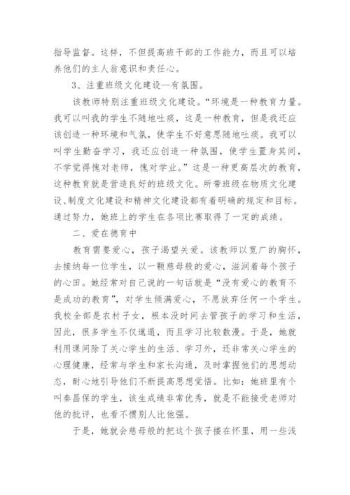 高中优秀教师个人事迹材料.docx