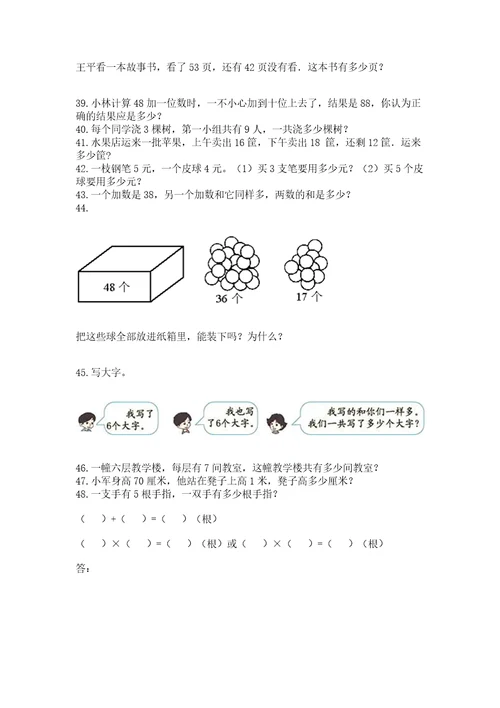 二年级上册数学应用题100道含完整答案网校专用