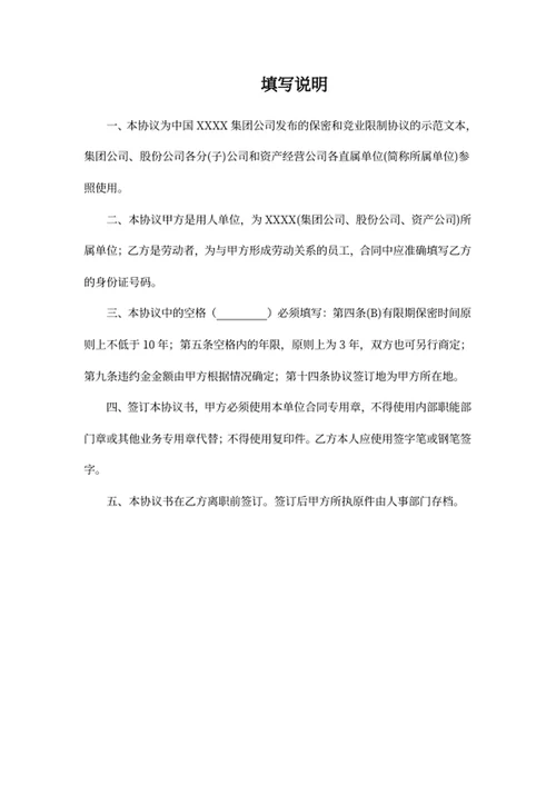 保密和竞业限制协议